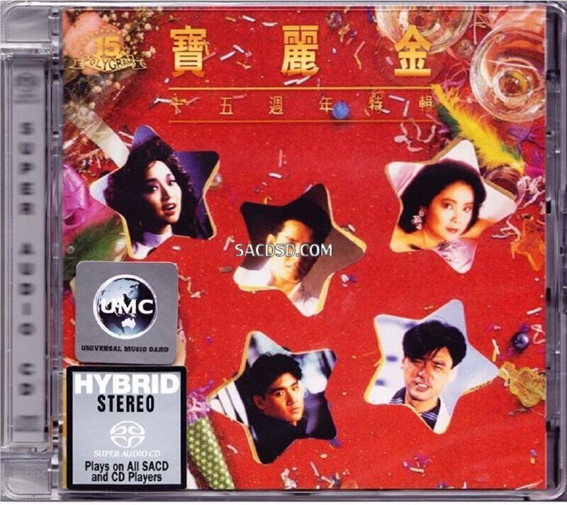 群星 - 2015年SACD系列 - 宝丽金十五周年特辑   dsf描述