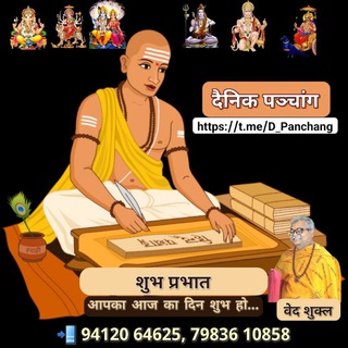📜 दैनिक पञ्चांग 🌞