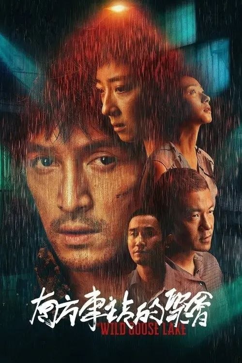 名称：【原盘】南方车站的聚会 (2019) 1080P REMUX 内封简中特效字幕