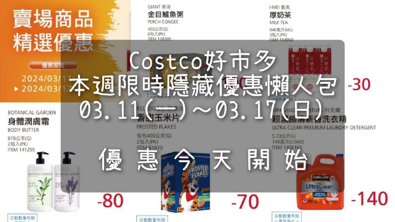優惠情報看這邊 