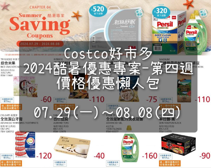 優惠情報看這裡 