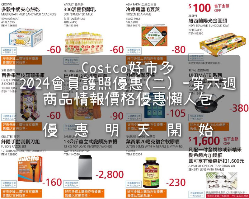 優惠明天開始 