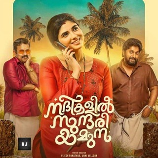 NADIKALIL SUNDARI YAMUNA MOVIE MALAYALAM 2023 Telegram Group Link