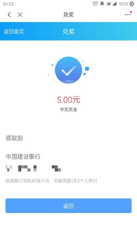 突然发现上个月用京豆兑换双色球，居然中了5块钱，可能是这辈子中的最大的奖了