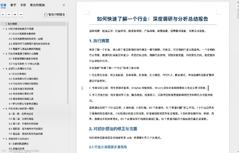 开源一个专家Skill，已推送到GitHub（地址及相关资料见文末）如何快速了解一个行业？核心在于能否在短时间内建立一套可解释、可验证、可迁移的行业认知结构一个合格的行业专家，需要同时具备五种能力：界定行业边界，理解行业结构，识别关键变量，判断变化方向，能把复杂行业讲给外行听这个skill的逻辑1、输入任意行业或，AI会先确定边界，再拆分类、价值链、玩家、政策、风险和机会，最后生成一份可学习、可复述的专家报告2、学习报告融入了价值链分析、竞争结构、行业生命周期、政策与壁垒、关键词教学卡、专家学习教程、费曼自测等逻辑与核心能力通过这个skill，可以帮助我们自己，能快速的对一个新的领域有一个全面、系统性的了解，提升自己的判断力与认知水平截图为测试的一个GEO的学习报告，效果很不错，对我理解GEO也有不少新的视角和参考同时附上Skill设计文档和理论参考文档GitHub地址： 