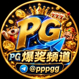 Telegram profile photo for PG爆奖频道/麻将胡了/赏金女王/PG电子
