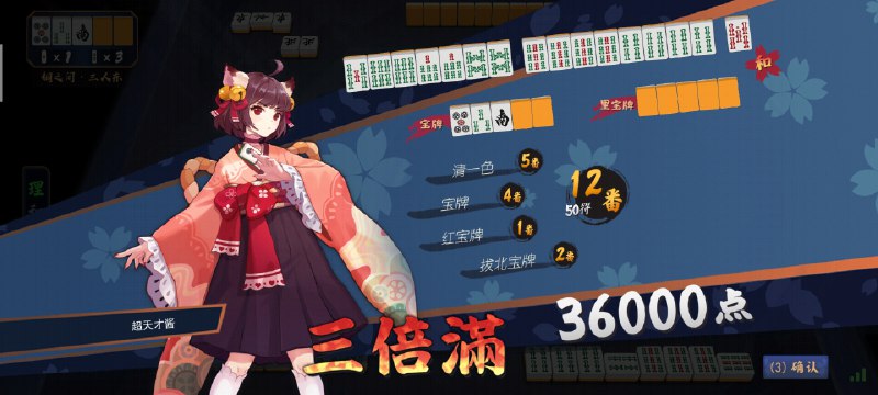 雀魂 轻而易举啊