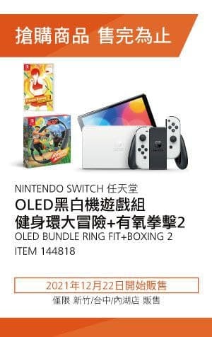 Costco今日限量開賣🔥 任天堂 SWITCH OLED黑白機遊戲組 ，有健身環和雙遊戲組合，賣的店也不一樣~新商品情報連結 