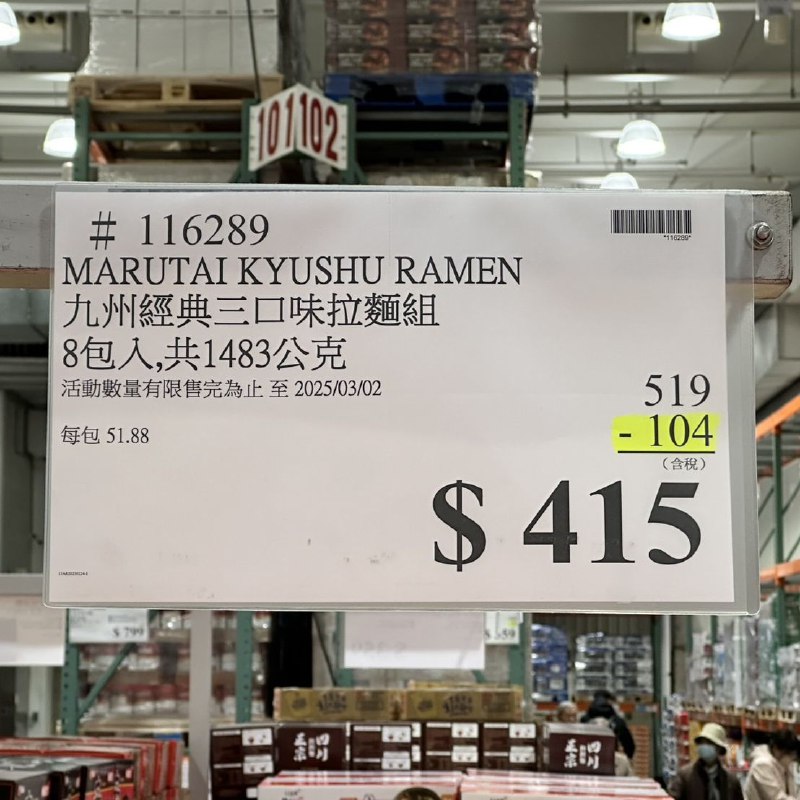 Costco 今天目擊新優惠 📢MARUTAI KYUSHU 九州經典三口味拉麵組 🍜✨折價 104元，優惠到 3/2(日) 📅裡面有 8包，開一包可以煮兩人份，實際平均起來大概是一般快煮麵的價格，卻能吃到日本拉麵，CP值超高，加上最近的高麗菜很好吃~一組就能品嚐到日本三種不同地區的特色拉麵：🍜 【熊本黑麻油豚骨風味拉麵】豬骨湯底搭配蒜頭風味，最後加上黑麻油，香氣濃郁！🍜 【博多醬油豚骨風味拉麵】豬骨、雞骨與洋蔥熬煮湯頭加上白胡椒與芝麻粒，口感濃郁順口！🍜 【鹿兒島黑豚骨風味拉麵】黑豬骨湯底加入焦蔥末，搭配粗麵條，滋味濃厚！#Costco #九州拉麵 #優惠情報Costco 今天目擊新優惠 📢MARUTAI KYUSHU 九州經典三口味拉麵組 🍜✨折價 104元，優惠到 3/2(日) 📅裡面有 8包，開一包可以煮兩人份，實際平均起來大概是一般快煮麵的價格，卻能吃到日本拉麵，CP值超高，加上最近的高麗菜很好吃~一組就能品嚐到日本三種不同地區的特色拉麵：🍜 【熊本黑麻油豚骨風味拉麵】豬骨湯底搭配蒜頭風味，最後加上黑麻油，香氣濃郁！🍜 【博多醬油豚骨風味拉麵】豬骨、雞骨與洋蔥熬煮湯頭加上白胡椒與芝麻粒，口感濃郁順口！🍜 【鹿兒島黑豚骨風味拉麵】黑豬骨湯底加入焦蔥末，搭配粗麵條，滋味濃厚！#Costco #九州拉麵 #優惠情報
