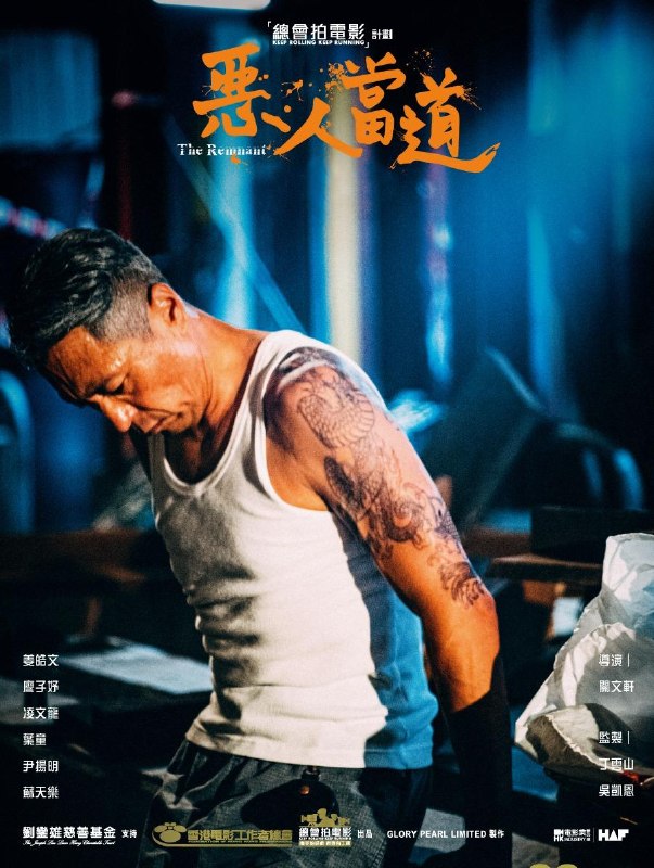 恶人当道&nbsp; 4K 国粤双语