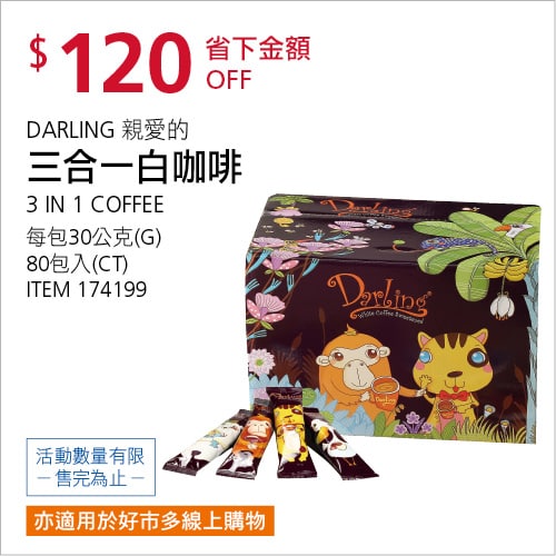 優惠商品情報 