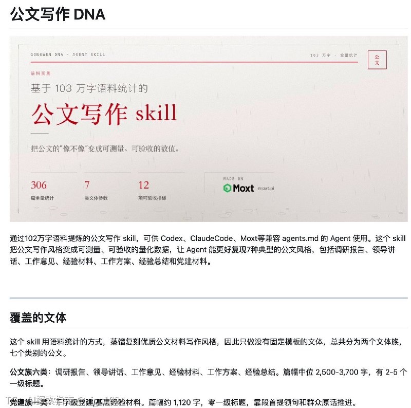 推荐一个开源项目 lieflat-gongwen，体制内写材料的可以重点看看