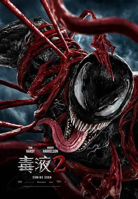 毒液2 Venom