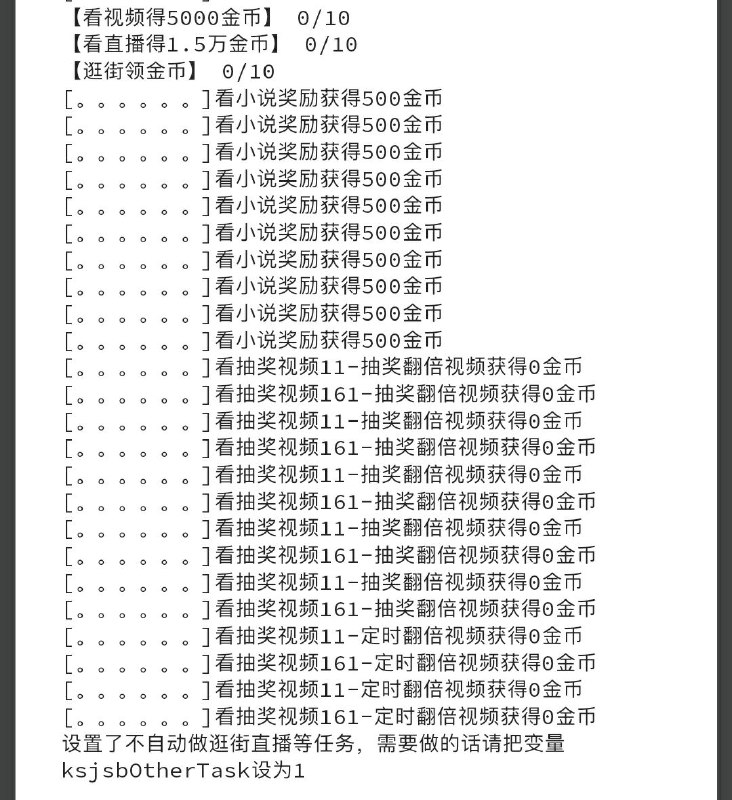 之前搞快手极速版黑了两次，等了几天也没白，就注销重新注册了一下，所以又测试了两天自建接口版本