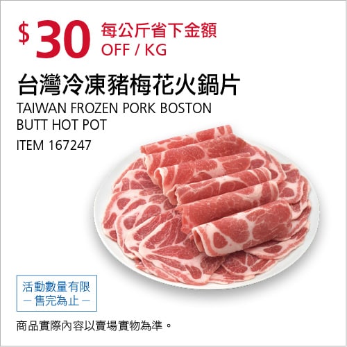 Costco折價通知12/13前 折價30元#3篇FB社團開箱台灣冷凍豬梅花火鍋片 #167247