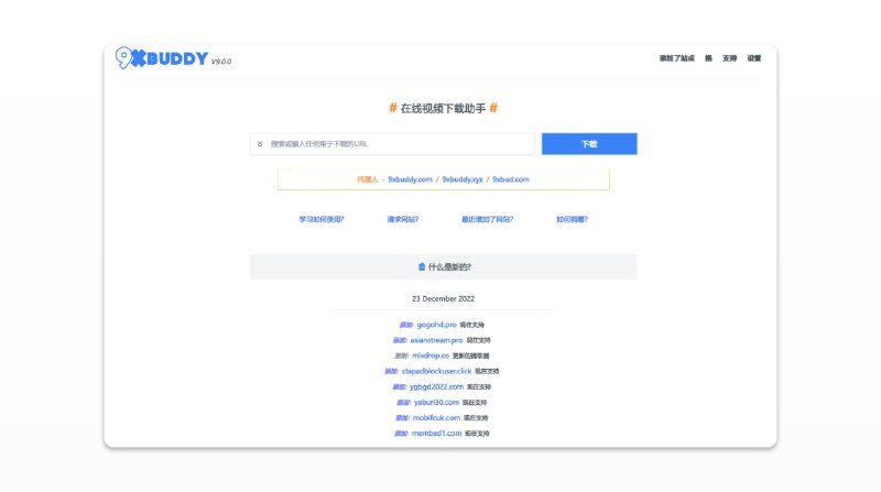 #在线 #工具 #解析 #NSFW⚙️9xbuddy - 一个在线视频解析工具📃除了支持如YouTube这些主流网站的解析外，还支持许多黄站解析📢关注频道：@geekshare 💬加入群聊：@igeekshare📮欢迎投稿：@Geekshare_bot