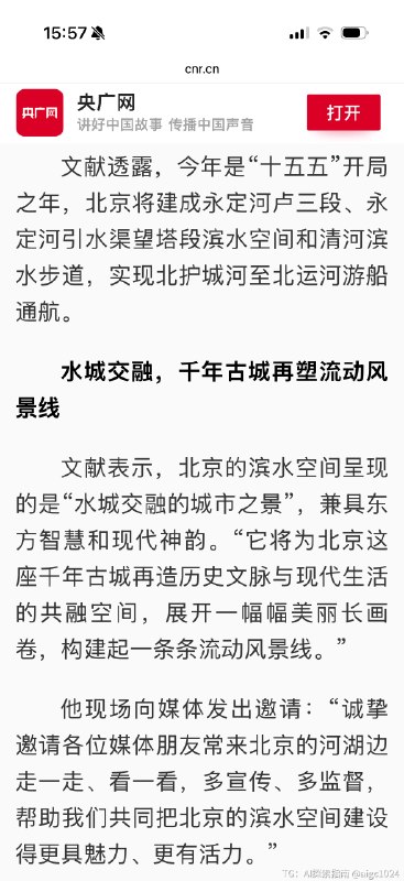 北京今年疯狂修滨水道路七天前正读终于公布了五年大型规划千年古城要变江北水乡了河边骑行钓鱼两党恐成最大赢家@aigc1024北京今年疯狂修滨水道路七天前正读终于公布了五年大型规划千年古城要变江北水乡了河边骑行钓鱼两党恐成最大赢家@aigc1024