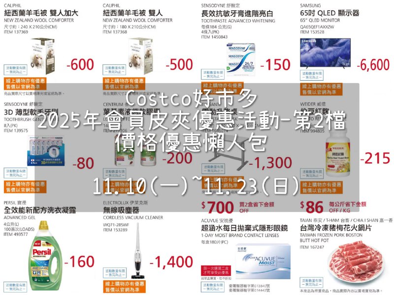 優惠情報 