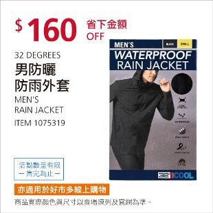 Costco會員護照02/23前 折價 160元32 DEGREES 男防曬防雨外套 #1075319