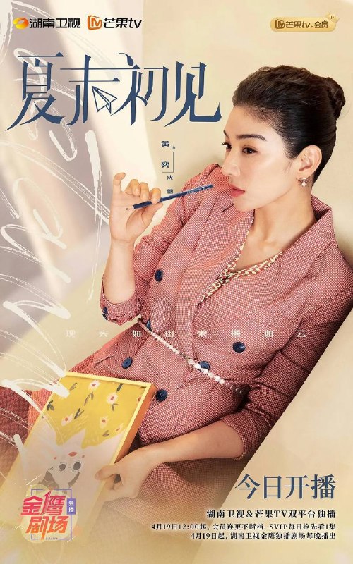 名称：夏末初见（2026）4K 芒臻 S01E01 - E20 HiveWeb