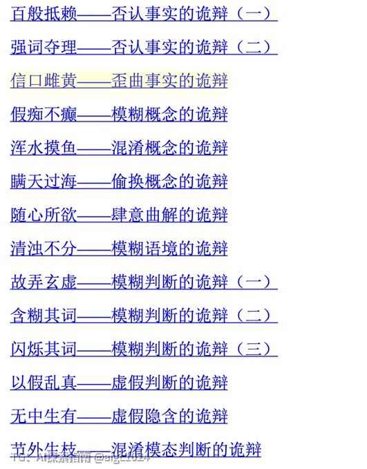 诡辩术-让你吵架撕逼再也不会输链接：