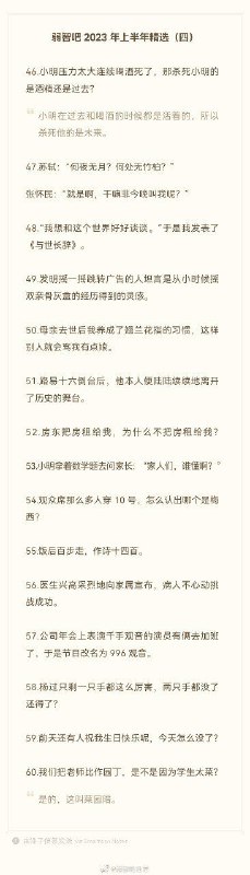 2023上半年弱智吧精选