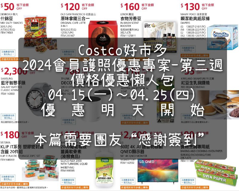 優惠情報看這裡 