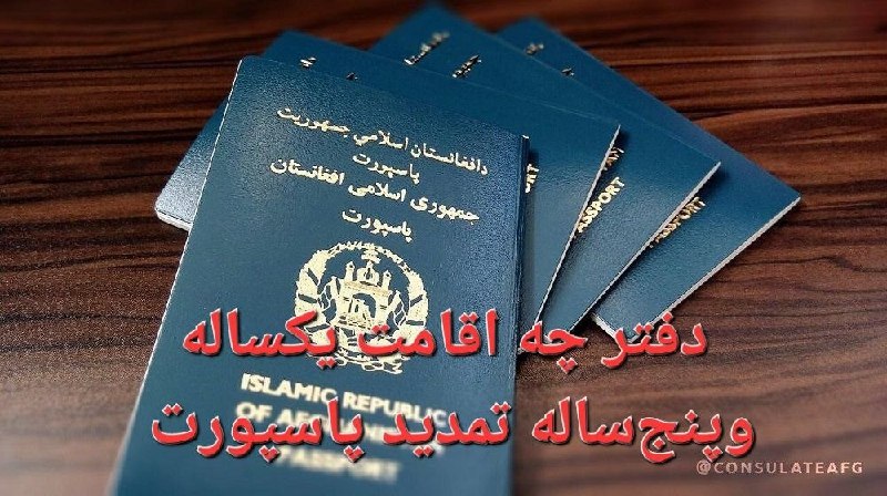 نرخ یاب خراسان مارکت: ↩️سلام برای همه همشریان عزیز ↩️افغانستان یک خبر خوش برای ↩️همه همشریان من ↩️تمدید پاسپورت از مرحــله اول ↩️تـامرحلــه شش