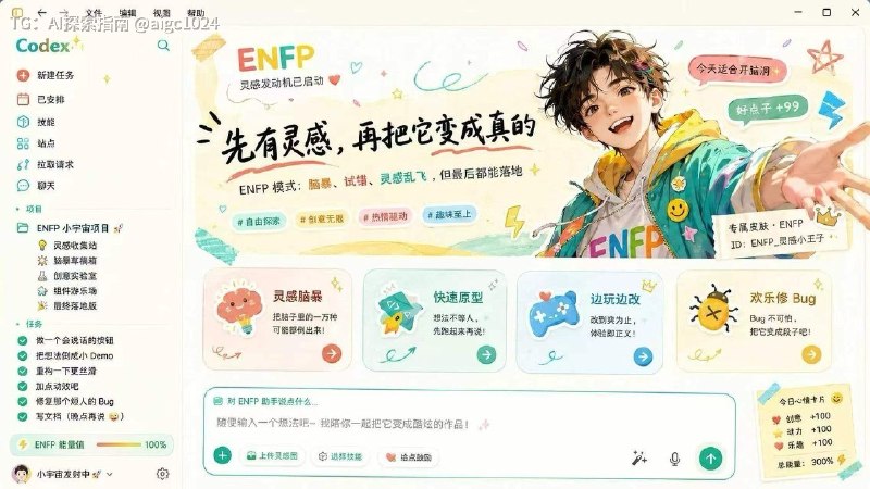 卧槽，那个 Codex 换肤工具项目开源了