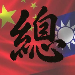 Telegram profile photo for 🇹🇼 🇨🇳 網紅婊子｜外流總站