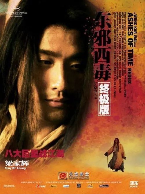 名称：【原盘】东邪西毒：终极版 (2008) 1080P REMUX 国粤多音轨 内封简繁字幕