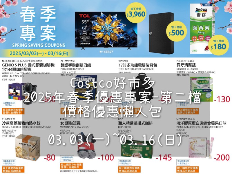 優惠情報連結 