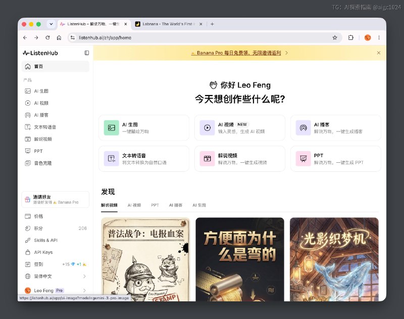 今年 618 有点冷清好像没什么电商广告，也没什么购物短信...只有 AI 软件在促销我们也凑个热闹吧ListenHub 现已全面升级为 AI 创作者平台，接入了 Seedance 2.0、HappyHorse、GPT Image 2、Nano Banana Pro 等顶级的视频和图像模型，价格也很优惠
