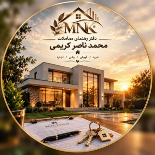 Telegram profile photo for دفتر رهنمایی معاملات محمد ناصر کریمی