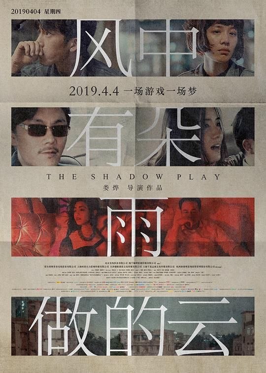 名称：风中有朵雨做的云 (2018) 4K 高码