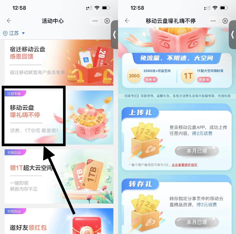 江苏移动4元话费有江苏移动的号码就可以中国移动网盘APP-我的-活动中心-下拉找到