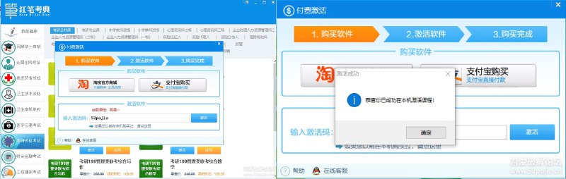 考证软件【红笔考典】完美激活包括同等学历申硕、全国医院规培、执医药省规培、卫生技术资格、卫生高级职称、医学三级基考试、考研资格考试、财会金融考试、工程建筑考试等题库学习、练习题库点击激活，输入激活码【任意输入数字字母】成功激活，更新题库