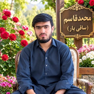 Telegram profile photo for 😘محمد قاسم ساقي یار😍