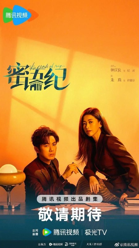 名称：蜜语纪 (2026) 4K IQ 全38集