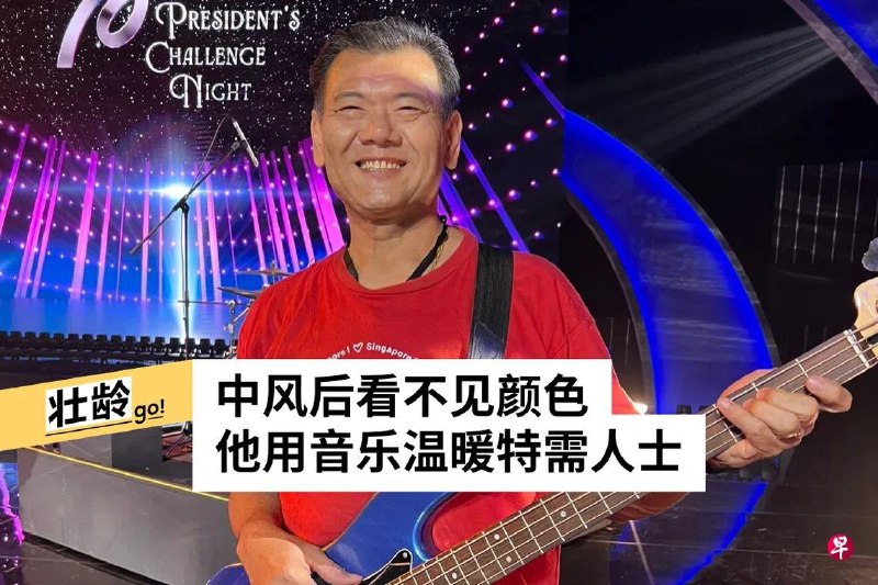 56岁的樊晓峰，31岁和34岁两度心脏病发，2015年中风又夺走他六成视力和颜色辨识能力，被迫结束六年德士司机生涯。而今，音乐已成为了他的“第二生命”，让他走出生命的低谷，更成为他温暖他人的一束光。