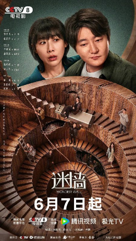 名称：迷墙（2026）4K 60FPS S01全 HiveWeb