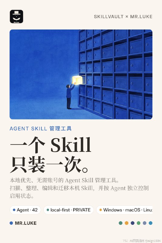 skill 管理小工具，需要的可以尝试下一个 Skill，只装一次