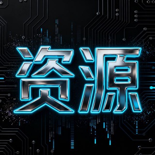 Telegram profile photo for PikPak网盘资源分享