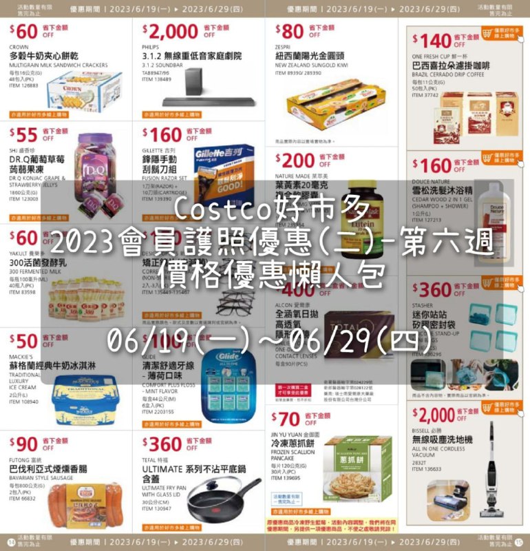 優惠完整情報 