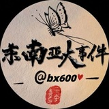 东南亚大事件🦋