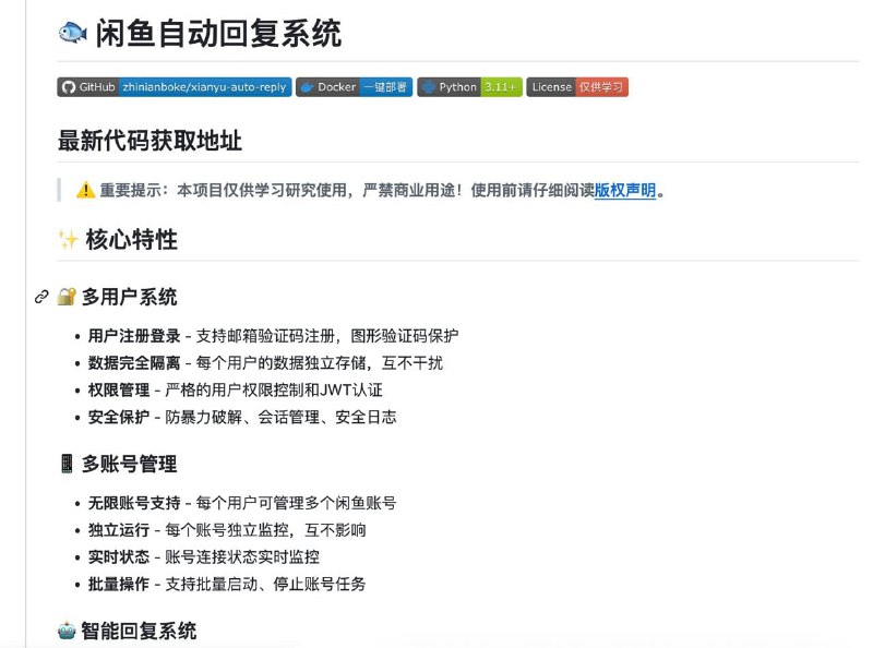 闲鱼网盘自动发货系统（自动回复）开源免费, 做闲鱼副业的朋友可以用用看看，虚拟资料, 卡券，虚拟商品，网盘发货，引流回复均可以使用