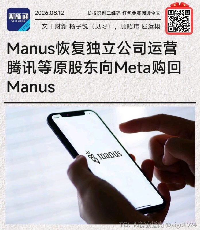 > 一位接近Manus的人士在6月下旬告诉财新，Manus年度经常性收入（ARR）目前已由去年12月的1亿美元升至4亿美元