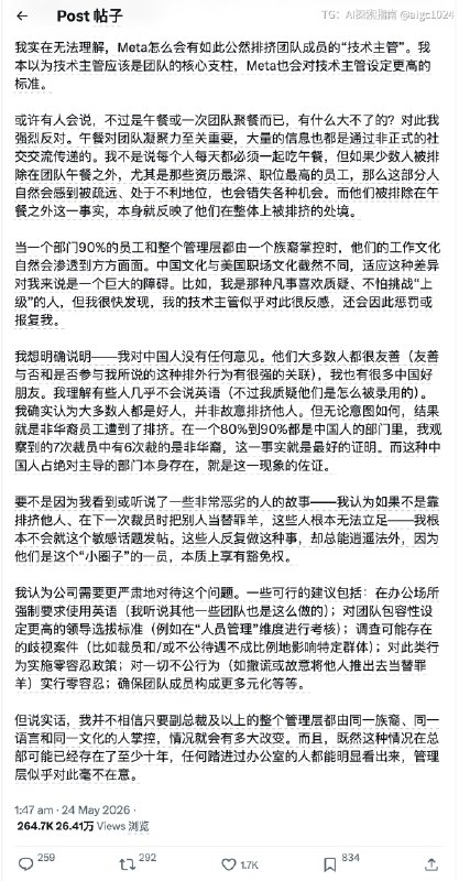 硅谷员工疯狂吐槽团队里几乎全是中国人，哈哈哈哈哈他写的太好笑了