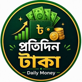 Telegram profile photo for প্রতিদিন টাকা - Daily Money💸
