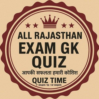 ALL RAJSTHAN EXAM GK QUIZ